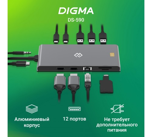 Стыковочная станция Digma DS-590