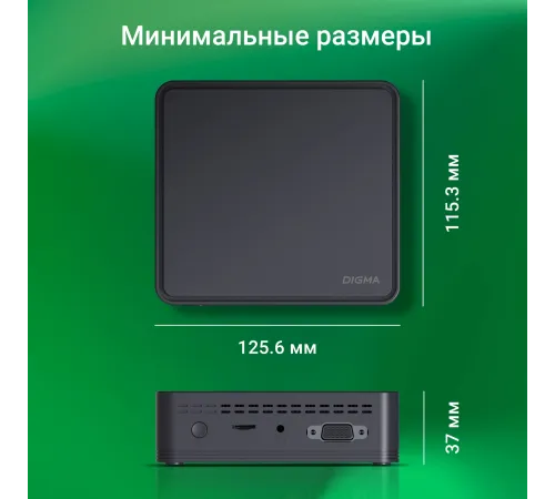 Неттоп Digma Mini Office DPCN-8CXW01