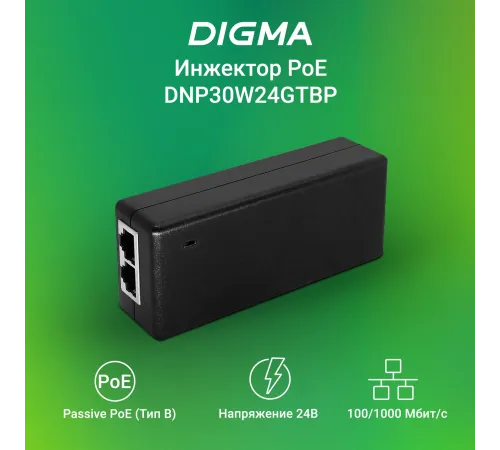 Инжектор PoE Digma DNP30W24GTBP