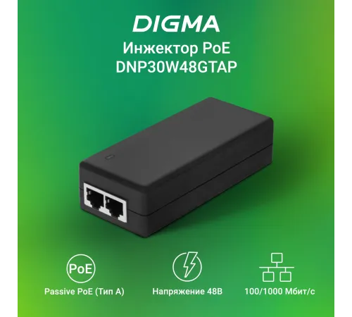 Инжектор PoE Digma DNP30W48GTAP