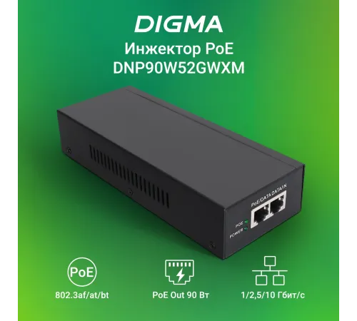 Инжектор PoE Digma DNP90W52GWXM