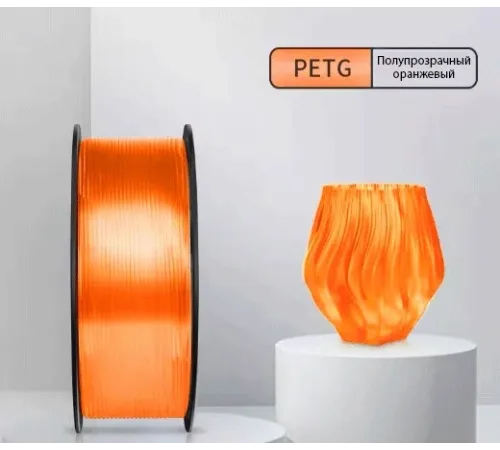 Пластик для принтера 3D Cactus CS-3D-PETG-1KG-T-ORANGE Пластик для принтера 3D Cactus CS-3D-PETG-1KG-T-ORANGE