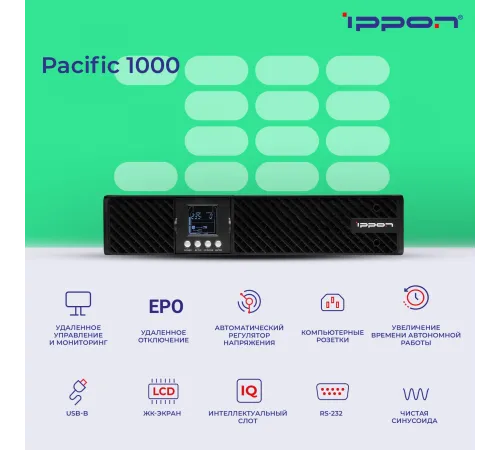 Источник бесперебойного питания Ippon Pacific 1000 1974624