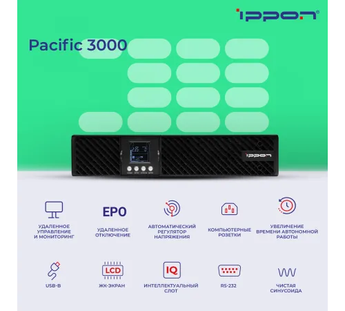 Источник бесперебойного питания Ippon Pacific 3000 1976002