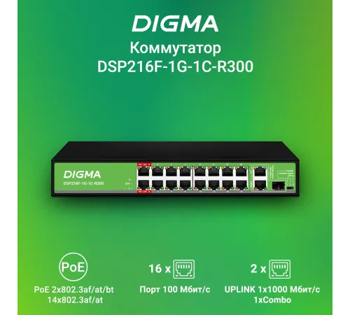 Коммутатор Digma DSP216F-1G-1C-R300