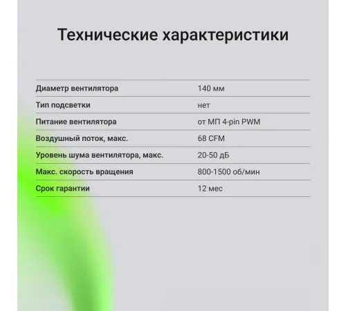 Вентилятор для корпуса Digma DFAN140PWM-1BK
