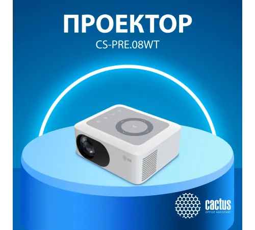 Проектор Cactus CS-PRE.08WT.WXGA