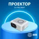 Проектор Cactus CS-PRE.08WT.WXGA