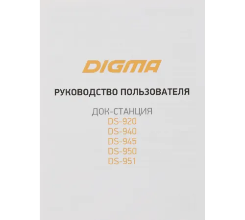 Стыковочная станция Digma DS-051