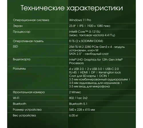 Моноблок Digma PRO Unity DM23P3-8CXW02