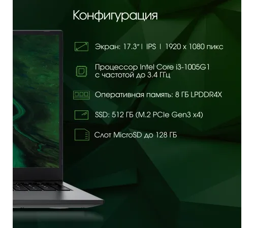 Ноутбук Digma PRO Fortis M DN17P3-8DXW01