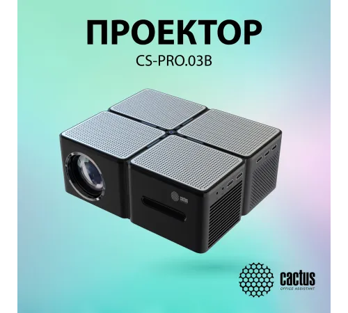 Проектор Cactus CS-PRO.03B.WUXGA-A