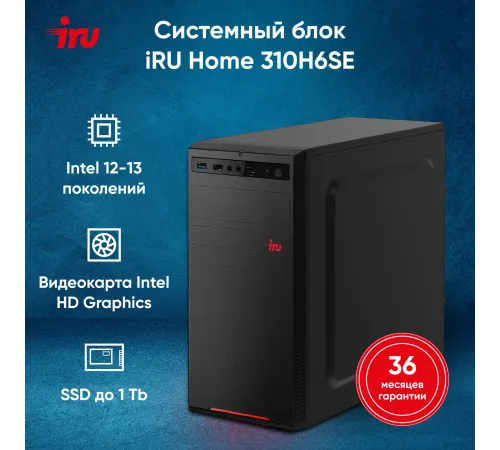 Персональный компьютер iRU Home 310H6SE 1994644 Персональный компьютер iRU Home 310H6SE 1994644