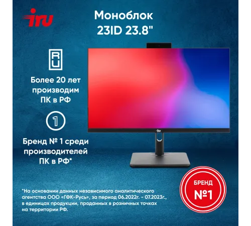 Моноблок iRU 23ID 1994775