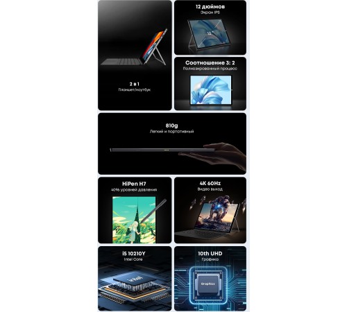 Планшет Chuwi Ubook X 1996789 Планшет Chuwi Ubook X 1996789