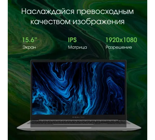Ноутбук Digma PRO Sprint N DN15R5-ADXW05