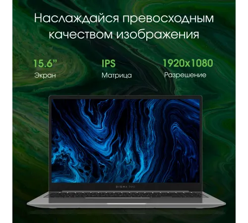 Ноутбук Digma PRO Sprint N DN15R7-ADXW03