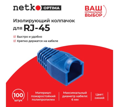 Изолирующий колпачок Netko NPB-RJ45-blu (51584)