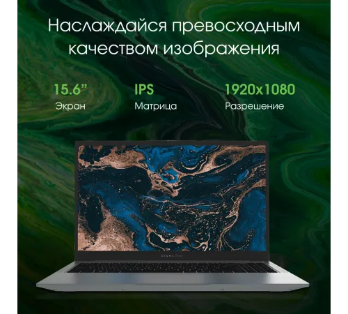 Ноутбук Digma PRO Parvus M DN15R3-8CXW03