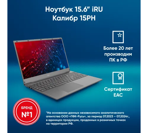 Ноутбук iRU Калибр 15PH 2009305