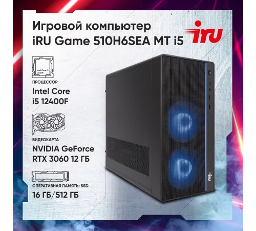 Персональный компьютер iRU Game 510H6SEA 2023160 Персональный компьютер iRU Game 510H6SEA 2023160