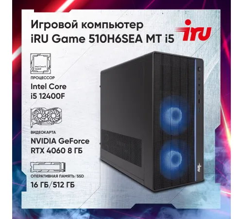 Персональный компьютер iRU Game 510H6SEA 2023164 Персональный компьютер iRU Game 510H6SEA 2023164