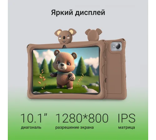 Планшет Digma Kids A10 DA5B0P01 коричневый Планшет Digma Kids A10 DA5B0P01 коричневый