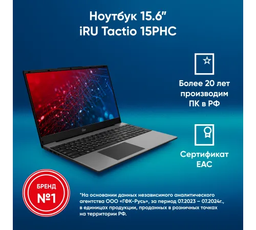 Ноутбук iRU Tactio 15PHC 2046012