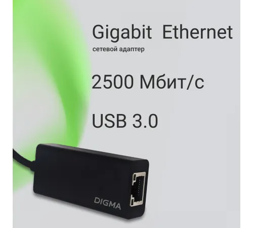 Сетевой адаптер 2.5G Ethernet Digma DLA-GTUC01 Сетевой адаптер 2.5G Ethernet Digma DLA-GTUC01