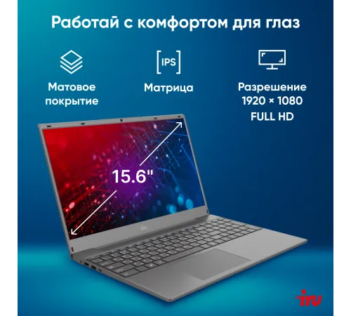 Ноутбук iRU Калибр 15PH 2053990