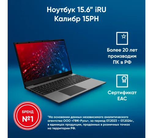 Ноутбук iRU Калибр 15PH 2054001