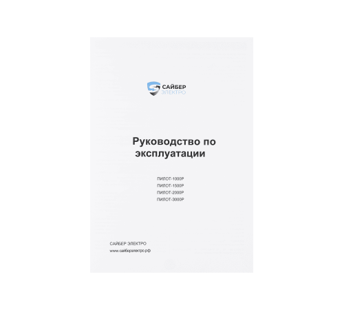Источник бесперебойного питания Сайбер Электро ПИЛОТ-3000Р