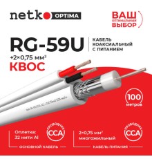 Кабель коаксиальный Netko RG-59U 75 Ом (CCA оплетка 32 нити AL) + питания 2x0.75мм2 многожильный) аналог КВОС белый (100м) CXC-5278.2X.0B (53941)