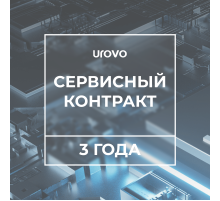 Сервисный контракт P8100 (3 года) Urovo P8100-serv3