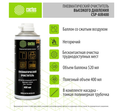Пневматический очиститель Cactus CSP-AIR400