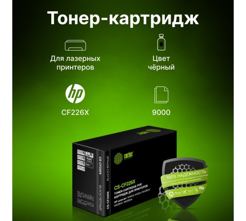 Картридж лазерный Cactus CS-CF226X