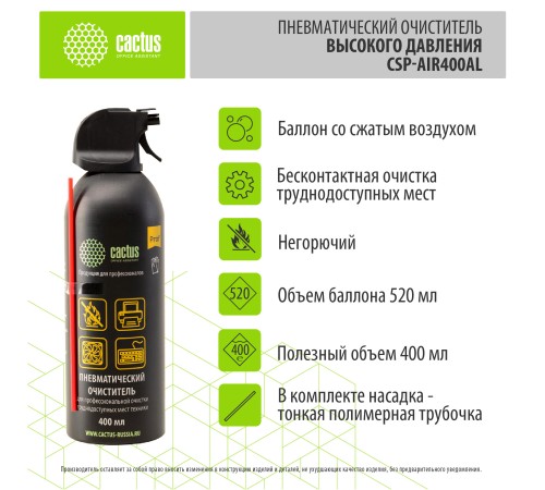 Пневматический очиститель Cactus CSP-AIR400AL Пневматический очиститель Cactus CSP-AIR400AL