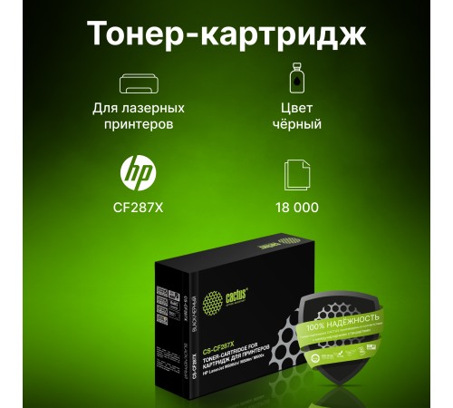 Картридж лазерный Cactus CS-CF287X