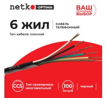 Кабель Телефонный 6с CCS 100м плоский черный Netko Optima PHC-3867.3X.1B (52530)