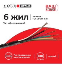 Кабель Телефонный 6с CCS 100м плоский черный Netko Optima PHC-3867.3X.1B (52530)