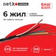 Кабель Телефонный 6с CCS 100м плоский черный Netko Optima PHC-3867.3X.1B (52530)