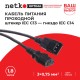 Кабель питания Netko SZ3+ST3 1.8M 0.75MM2 (52195)
