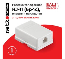 Розетка телефонная внешняя / 1 порт RJ11(6p4c) 4 контактная белая Netko LX-203 4w (51047)