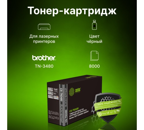 Картридж лазерный Cactus CS-TN3480