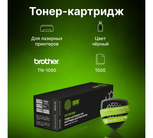 Картридж лазерный Cactus CS-TN1095