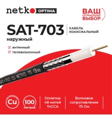 Кабель коаксиальный SAT-703 75 Ом (CU оплетка 48 нитей TnCCA) черный наружный (100м) Netko Optima CXC-9541.0X.1H (58204)