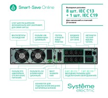 ИБП Systeme Electric SRTSE3000RTXLI