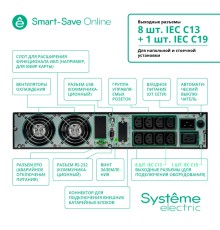 ИБП Systeme Electric SRTSE3000RTXLI
