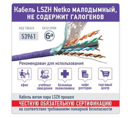 Кабель витая пара F/UTP4 Netko FTP-5298.06A.9B (53961)