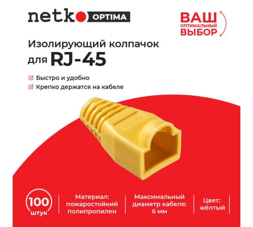 Изолирующий колпачок Netko NPB-RJ45-yell (51586)